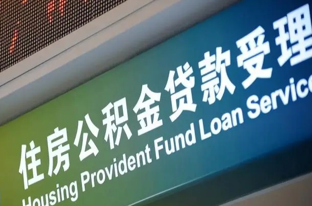 哈尔滨公积金一次性提（一次性提公积金的条件）